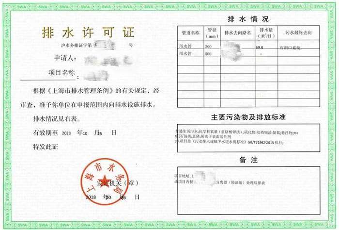 上海某医院排水证代办